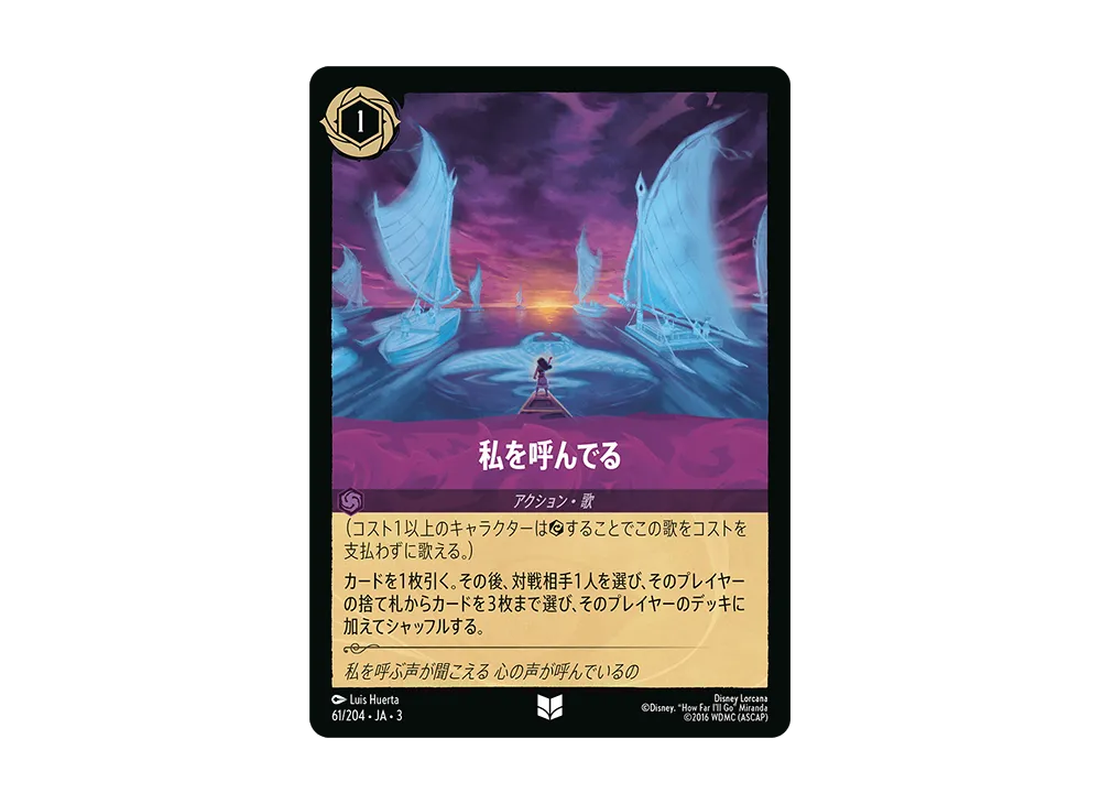 私を呼んでる UC :Foil [61/204 JA-3](Into the Inklands インクランド探訪)【日本語版】