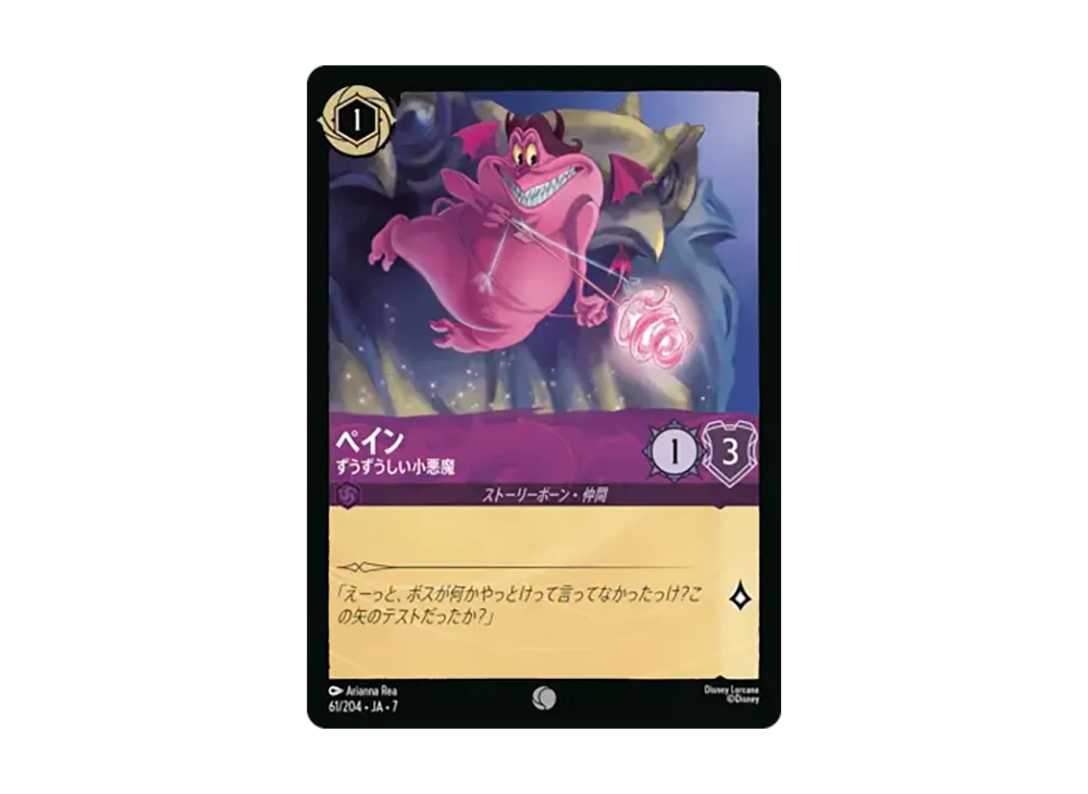ペイン - ずうずうしい小悪魔 コモン :ホイル [61/204•JA•7]【日本語版】(ブースターパック「アーケイジアと魔法の島」)