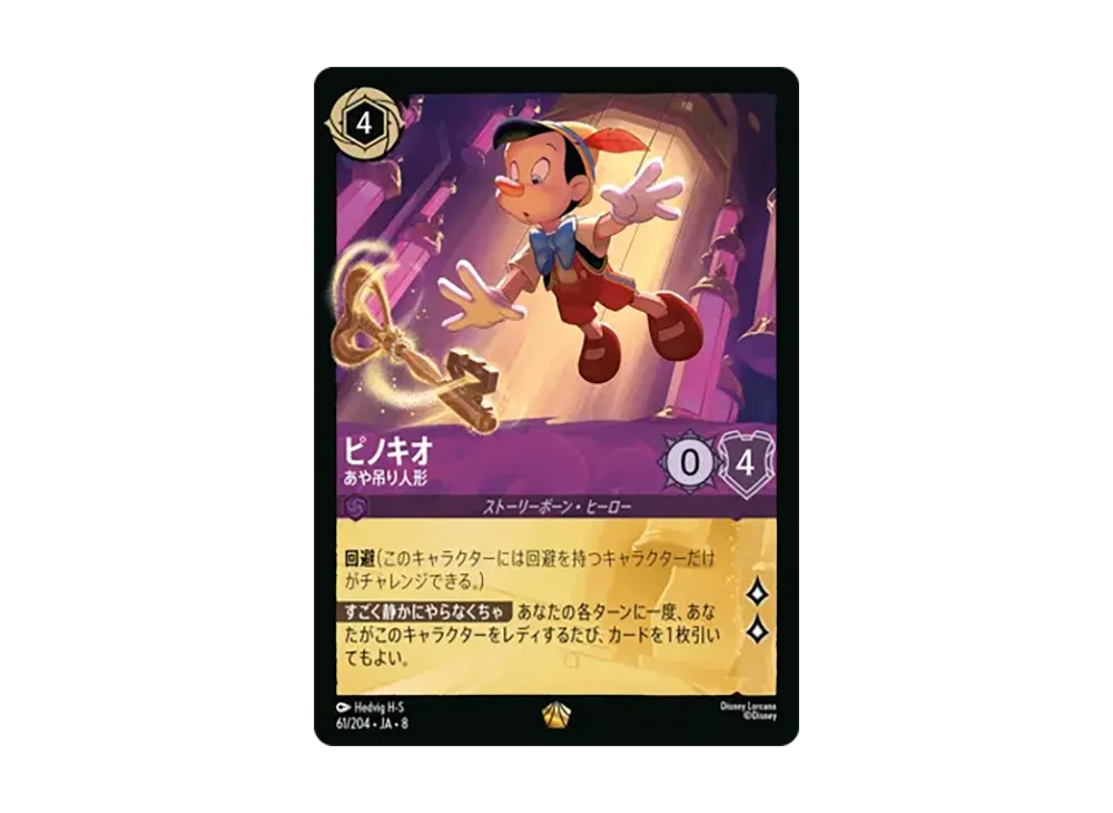 ピノキオ - あや吊り人形 レジェンダリー :ホイル [61/204•JA•8]【日本語版】(ブースターパック「ジャファーの王権」)