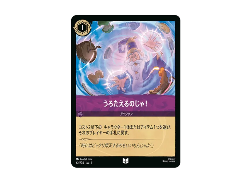 befuddle lorcana card - The First Chapter 1 Return a character or item with cost 2 or less to their players hand. Disney Lorcana TCG Befuddle 62/204