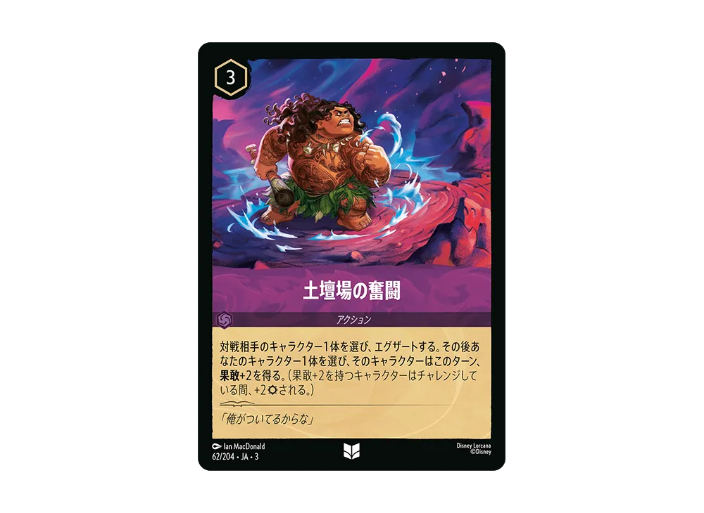 土壇場の奮闘 UC :Foil [62/204 JA-3](Into the Inklands インクランド探訪)【日本語版】