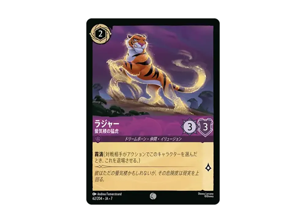 ラジャー - 蜃気楼の猛虎 コモン :ホイル [62/204•JA•7]【日本語版】(ブースターパック「アーケイジアと魔法の島」)