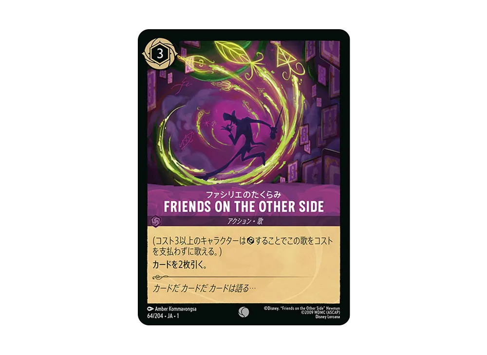 ファシリエのたくらみ - FRIENDS ON THE OTHER SIDE C : ホイル [64/204 JA-1](ザ ファースト チャプター 物語の始まり)【日本語版】