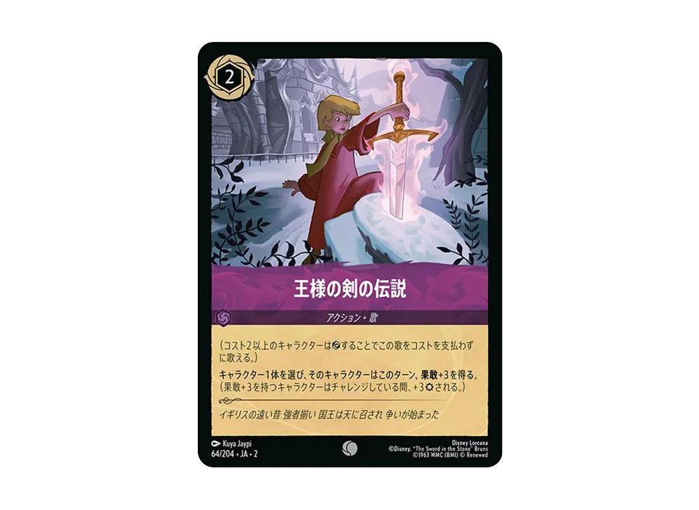王様の剣の伝説 C : ホイル [64/204 JA-2](ライズ オブ ザ フラッドボーン フラッドボーンの渾沌)【日本語版】