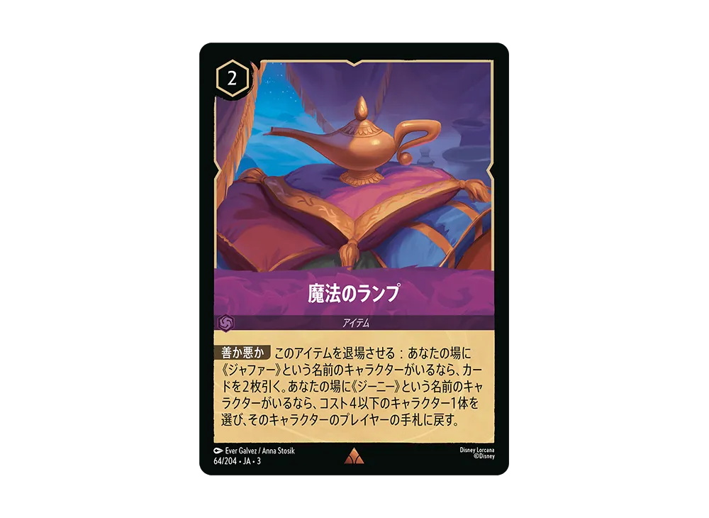 魔法のランプ R :Foil [64/204 JA-3](Into the Inklands インクランド探訪)【日本語版】