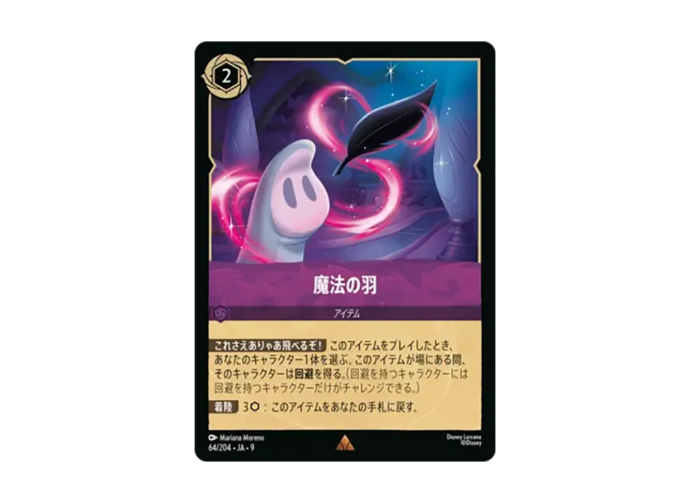 魔法の羽 レア :ホイル [64/204•JA•9]【日本語版】(「Fabled 特別プロモーションパックvol.1」)