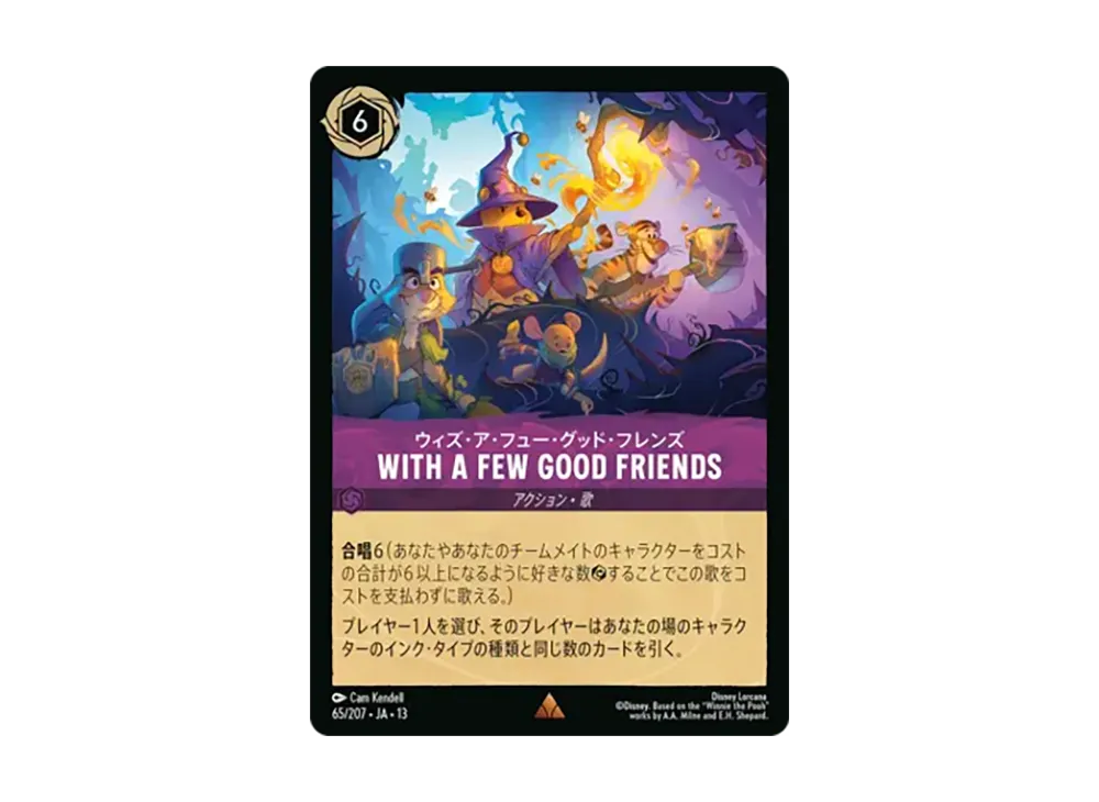 ウィズ・ア・フュー・グッド・フレンズ - WITH A FEW GOOD FRIENDS レア :ホイル [65/207•JA•13]【日本語版】(ブースターパック「ヴァインズ・アタック!」)