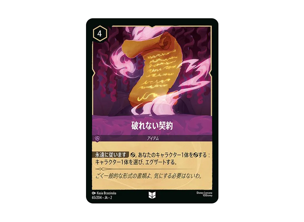 破れない契約 UC : ホイル [65/204 JA-2](ライズ オブ ザ フラッドボーン フラッドボーンの渾沌)【日本語版】