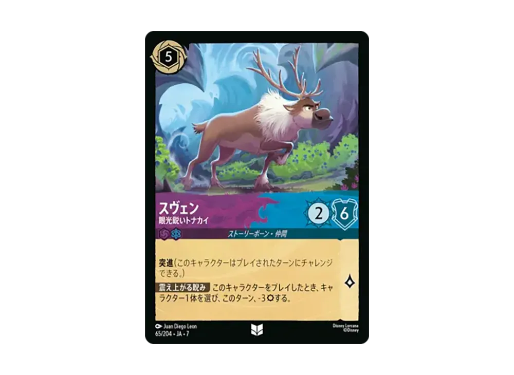 スヴェン - 眼光鋭いトナカイ アンコモン :ホイル [65/204•JA•7]【日本語版】(ブースターパック「アーケイジアと魔法の島」)
