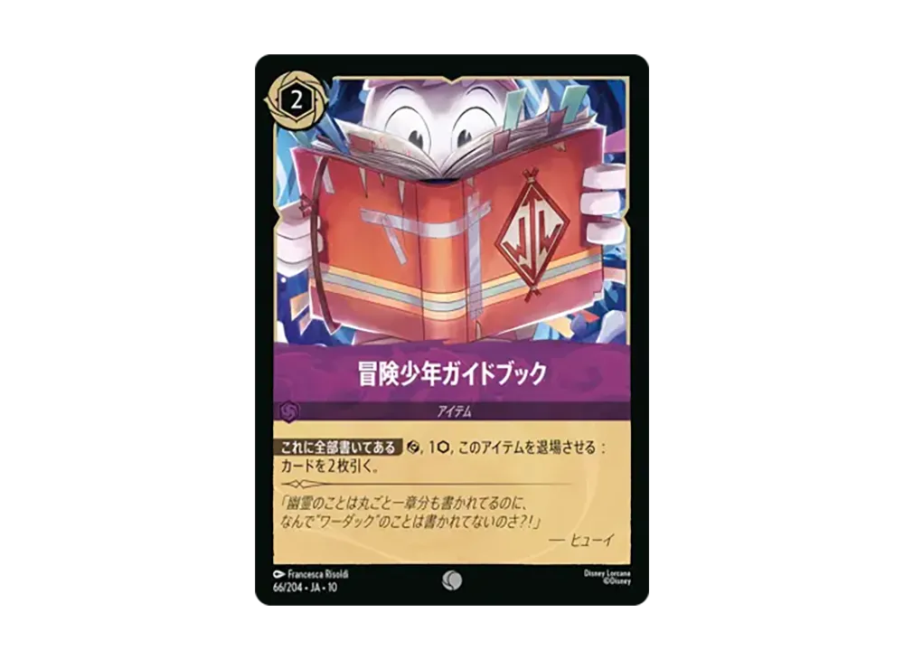 Junior Woodchuck Guidebook C [66/204•JA•10][JP](Starter Decks "Cool Adventures!")