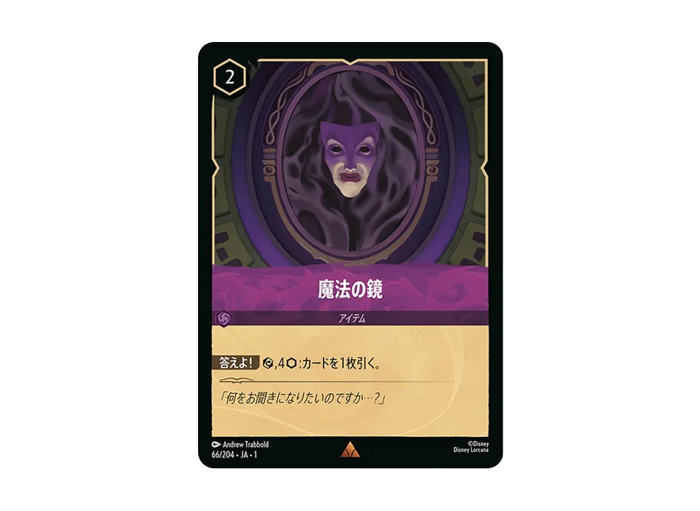 Magic Mirror R : Foil [66/204 JA-1](The First Chapter) [Japanese Ver.]