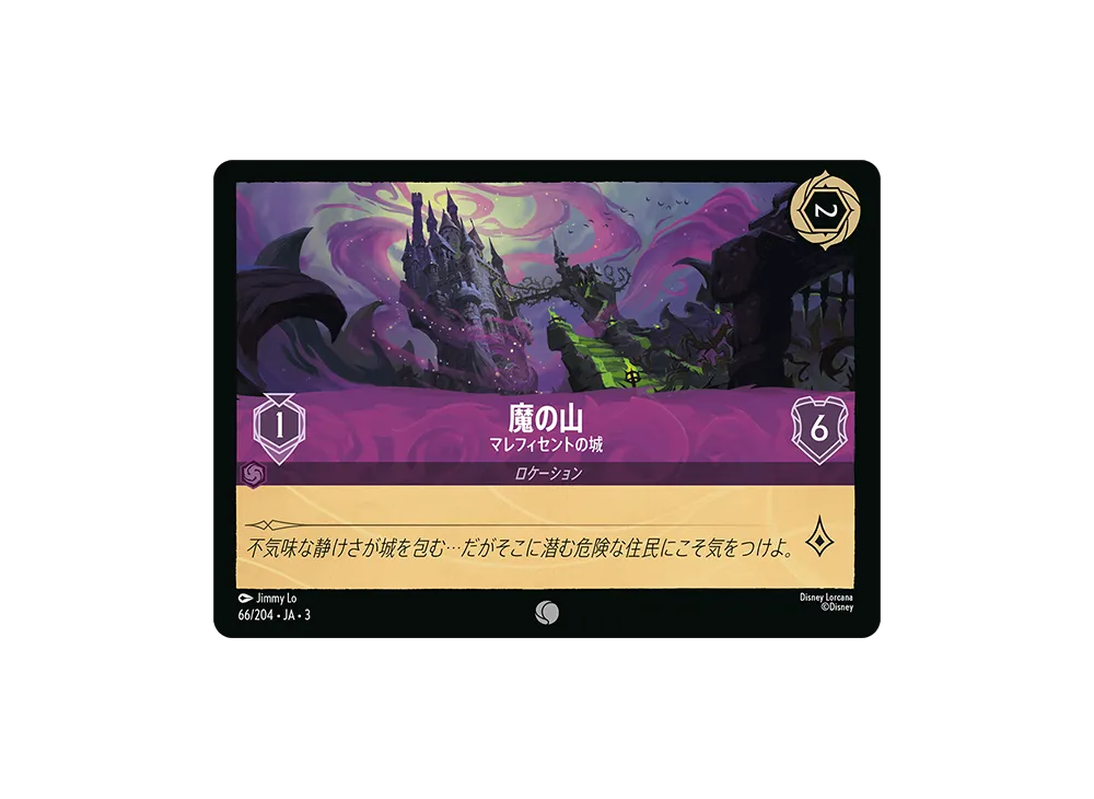 魔の山 - マレフィセントの城 C :Foil [66/204 JA-3](Into the Inklands インクランド探訪)【日本語版】