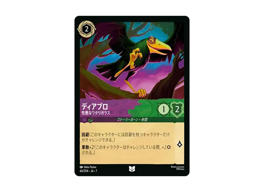 ディアブロ - 性悪なワタリガラス アンコモン :ホイル [66/204•JA•7]【日本語版】(ブースターパック「アーケイジアと魔法の島」)