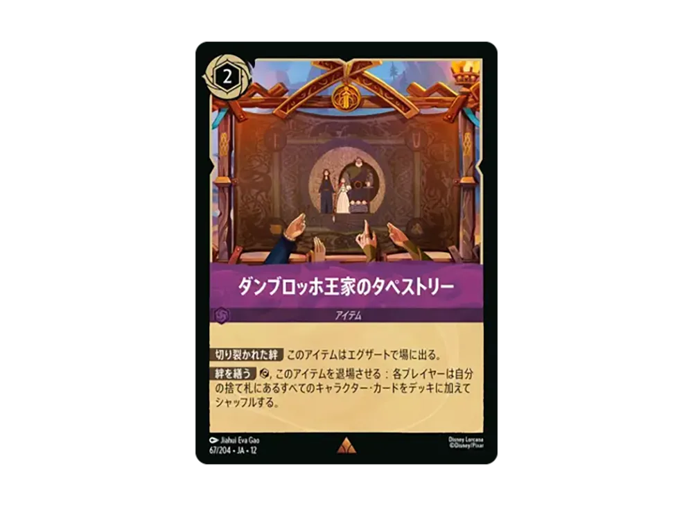 ダンブロッホ王家のタペストリー レア [67/204•JA•12]【日本語版】(ブースターパック「未知なる彼方へ!」)