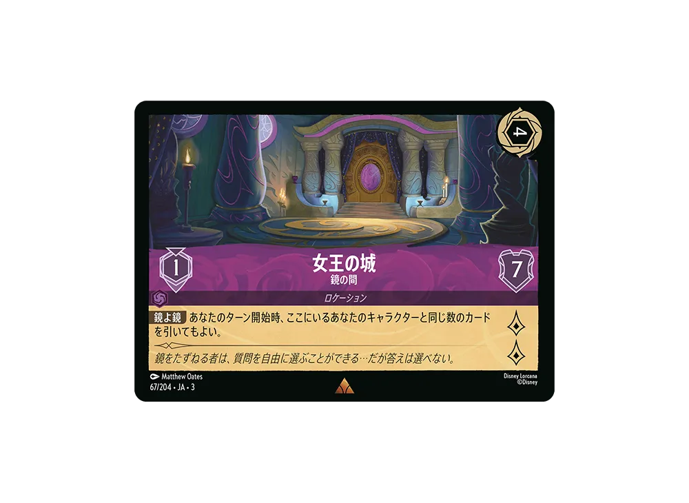 女王の城 - 鏡の間 R :Foil [67/204 JA-3](Into the Inklands インクランド探訪)【日本語版】