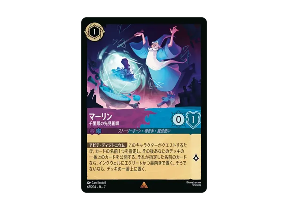 マーリン - 千里眼の先見術師 レア [67/204•JA•7]【日本語版】(ブースターパック「アーケイジアと魔法の島」)
