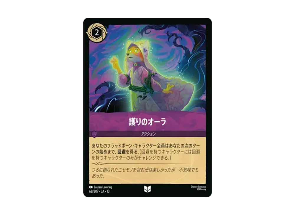 護りのオーラ アンコモン :ホイル [68/207•JA•13]【日本語版】(ブースターパック「ヴァインズ・アタック!」)