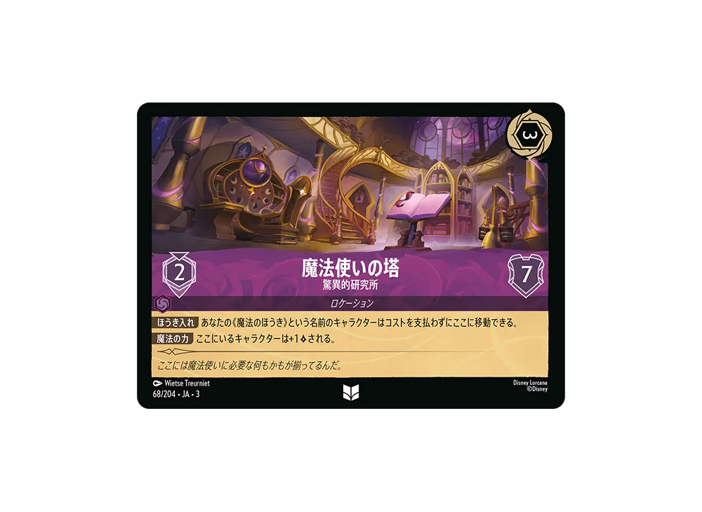 魔法使いの塔 - 驚異的研究所 UC [68/204 JA-3](Into the Inklands インクランド探訪)【日本語版】