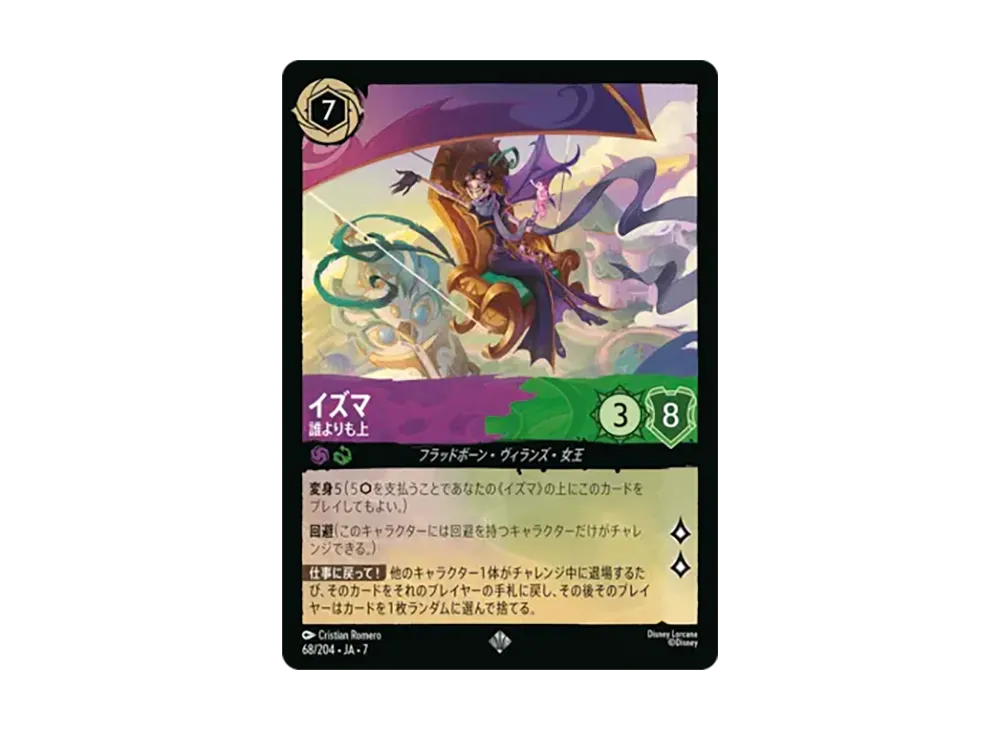 イズマ - 誰よりも上 スーパーレア :ホイル [68/204•JA•7]【日本語版】(ブースターパック「アーケイジアと魔法の島」)