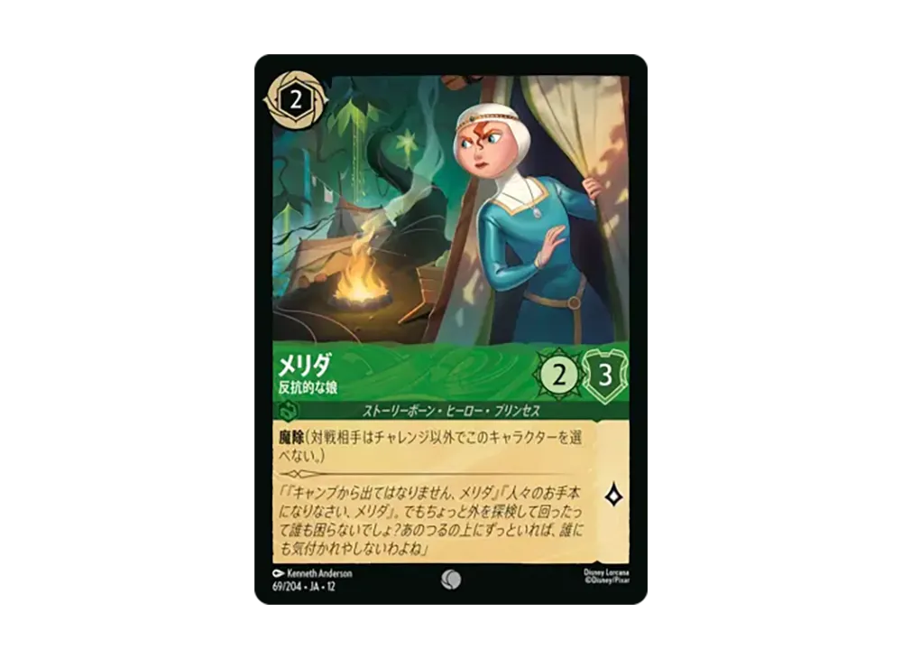 メリダ - 反抗的な娘 コモン :ホイル [69/204•JA•12]【日本語版】(ブースターパック「未知なる彼方へ!」)