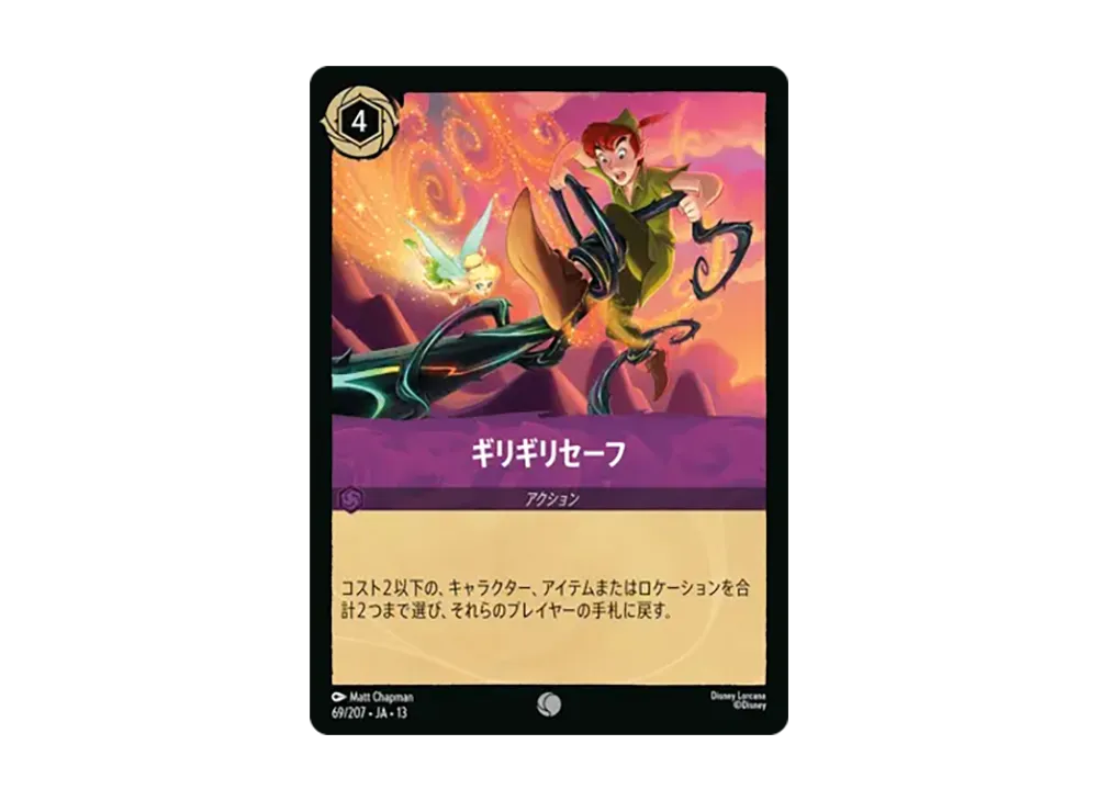 ギリギリセーフ コモン :ホイル [69/207•JA•13]【日本語版】(ブースターパック「ヴァインズ・アタック!」)