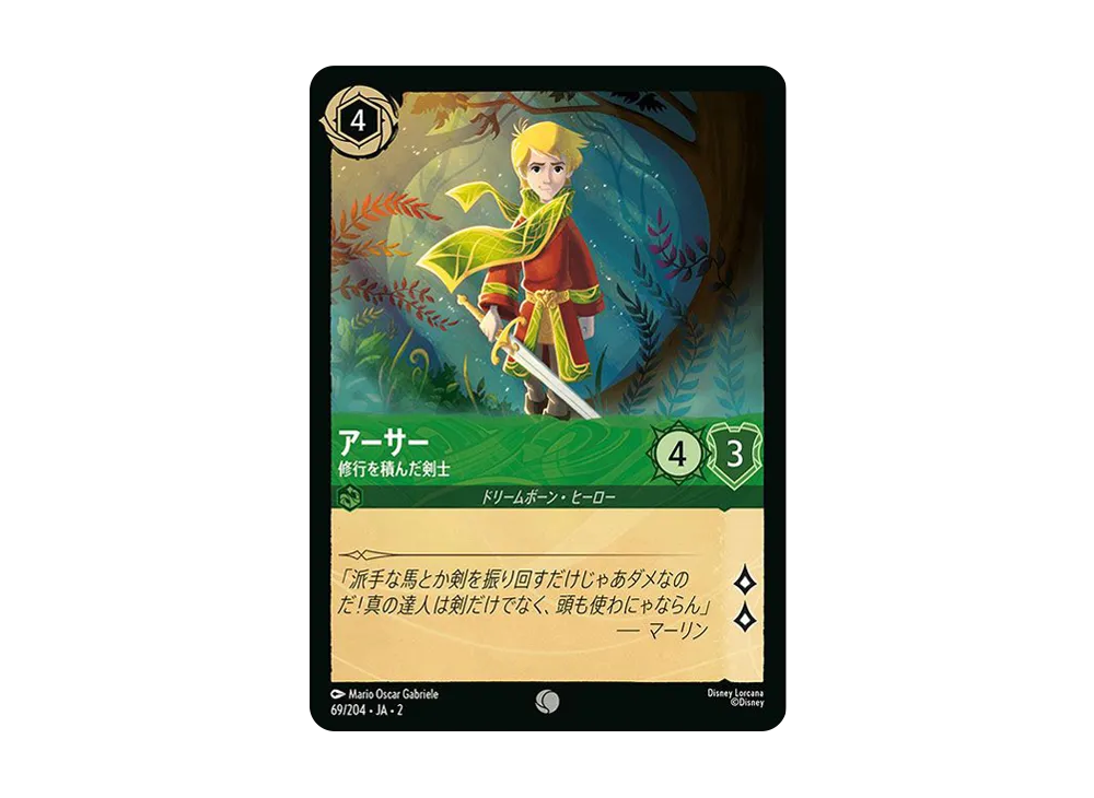 アーサー - 修行を積んだ剣士 C : ホイル [69/204 JA-2](ライズ オブ ザ フラッドボーン フラッドボーンの渾沌)【日本語版】