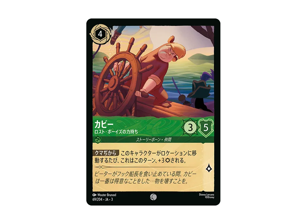 カビー - ロスト・ボーイズの力持ち C :Foil [69/204 JA-3](Into the Inklands インクランド探訪)【日本語版】