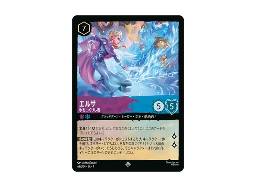 エルサ - 氷をつくりし者 スーパーレア :ホイル [69/204•JA•7]【日本語版】(ブースターパック「アーケイジアと魔法の島」)