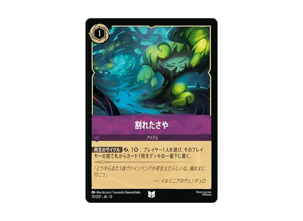 割れたさや アンコモン :ホイル [70/207•JA•13]【日本語版】(ブースターパック「ヴァインズ・アタック!」)