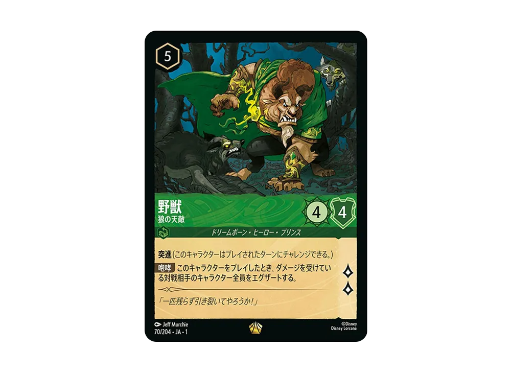 野獣 - 狼の天敵 L : ホイル [70/204 JA-1](ザ ファースト チャプター 物語の始まり)【日本語版】