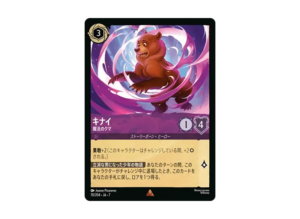 キナイ - 魔法のクマ レア :ホイル [70/204•JA•7]【日本語版】(ブースターパック「アーケイジアと魔法の島」)