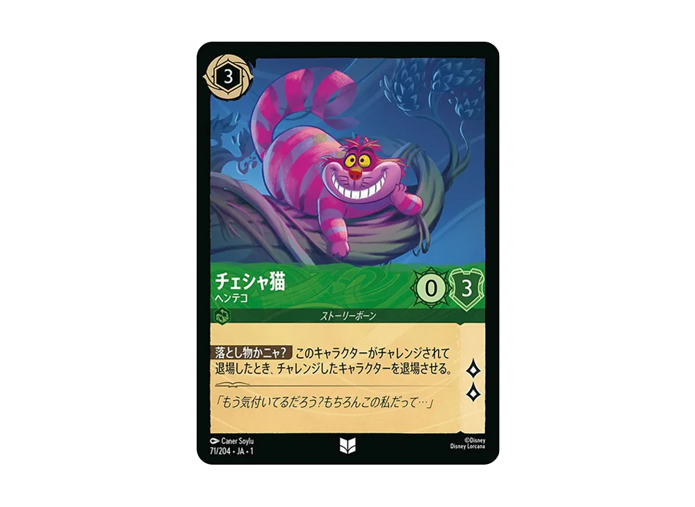 チェシャ猫 - ヘンテコ UC : ホイル [71/204 JA-1](ザ ファースト チャプター 物語の始まり)【日本語版】