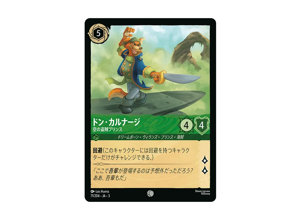 ドン・カルナージ - 空の盗賊プリンス C [71/204 JA-3](Into the Inklands インクランド探訪)【日本語版】