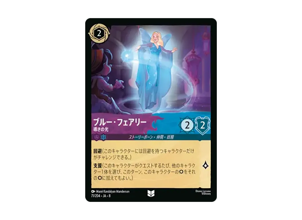 ブルー・フェアリー - 導きの光 アンコモン :ホイル [71/204•JA•8]【日本語版】(ブースターパック「ジャファーの王権」)