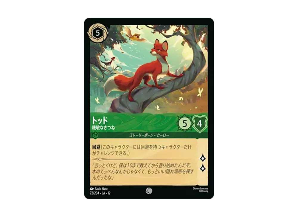 トッド - 機敏なきつね コモン :ホイル [72/204•JA•12]【日本語版】(ブースターパック「未知なる彼方へ!」)
