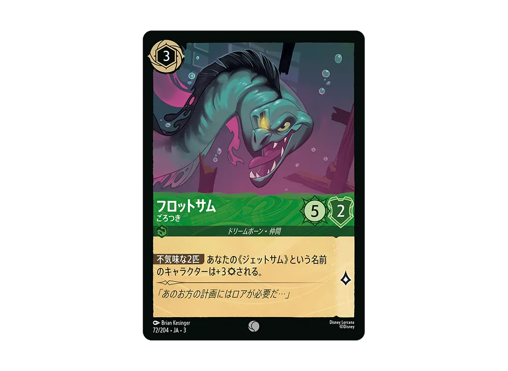 フロットサム - ごろつき C [72/204 JA-3](Into the Inklands インクランド探訪)【日本語版】
