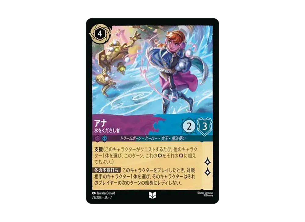 アナ - 氷をくだきし者 アンコモン :ホイル [72/204•JA•7]【日本語版】(ブースターパック「アーケイジアと魔法の島」)