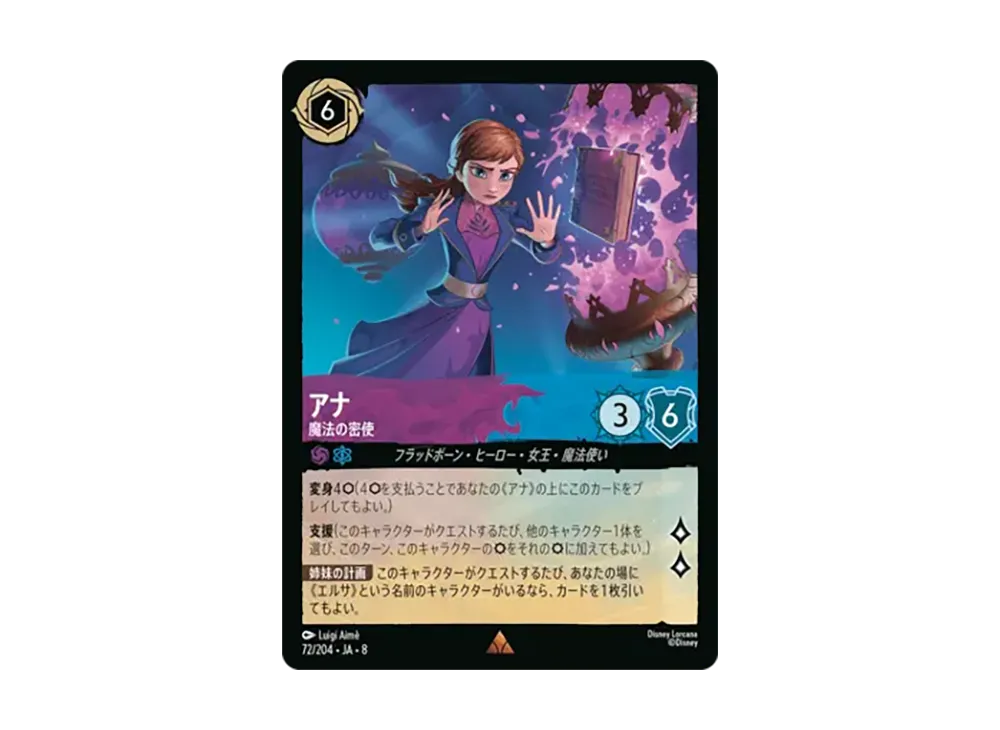 アナ - 魔法の密使 レア [72/204•JA•8]【日本語版】(ブースターパック「ジャファーの王権」)