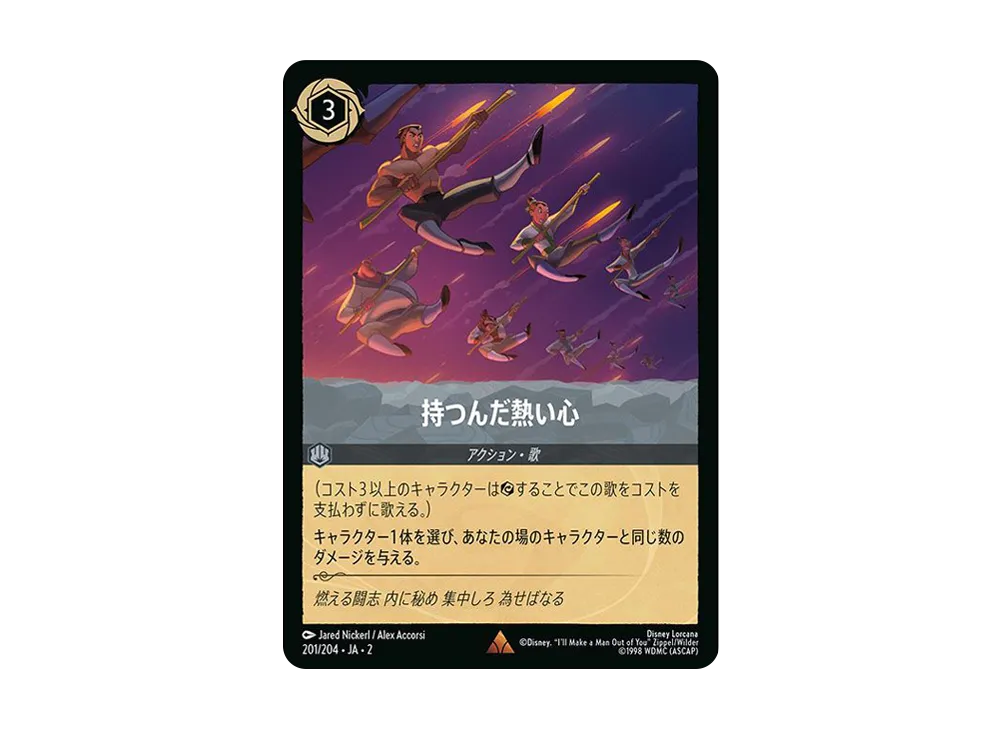 持つんだ熱い心 R : ホイル [201/204 JA-2](ライズ オブ ザ フラッドボーン フラッドボーンの渾沌)【日本語版】