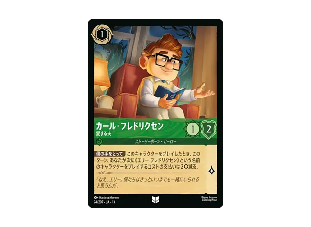 カール・フレドリクセン - 愛する夫 アンコモン :ホイル [74/207•JA•13]【日本語版】(ブースターパック「ヴァインズ・アタック!」)