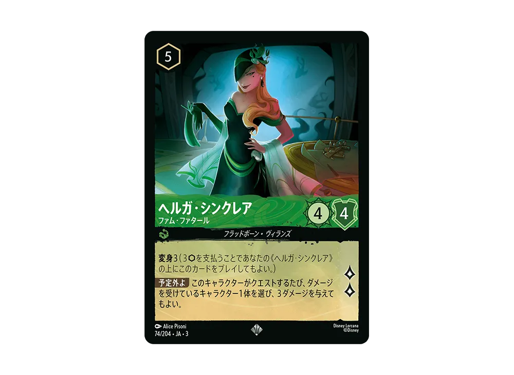 ヘルガ・シンクレア - ファム・ファタール SR :Foil [74/204 JA-3](Into the Inklands インクランド探訪)【日本語版】