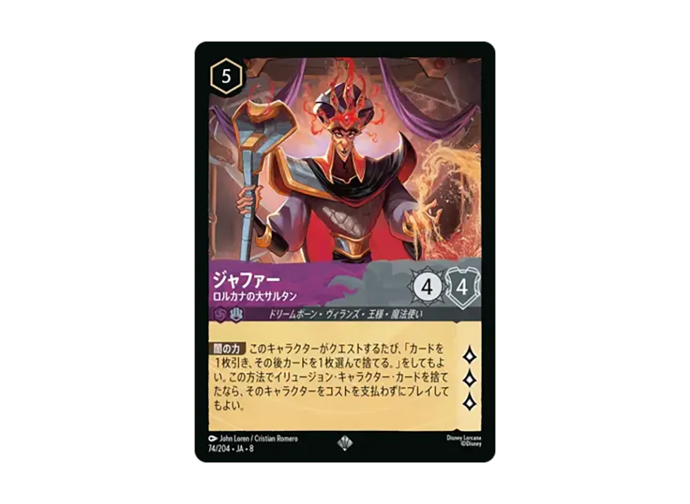 ジャファー - ロルカナの大サルタン スーパーレア [74/204•JA•8]【日本語版】(ブースターパック「ジャファーの王権」)