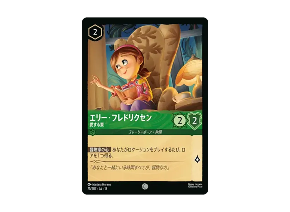 エリー・フレドリクセン - 愛する妻 コモン [75/207•JA•13]【日本語版】(ブースターパック「ヴァインズ・アタック!」)