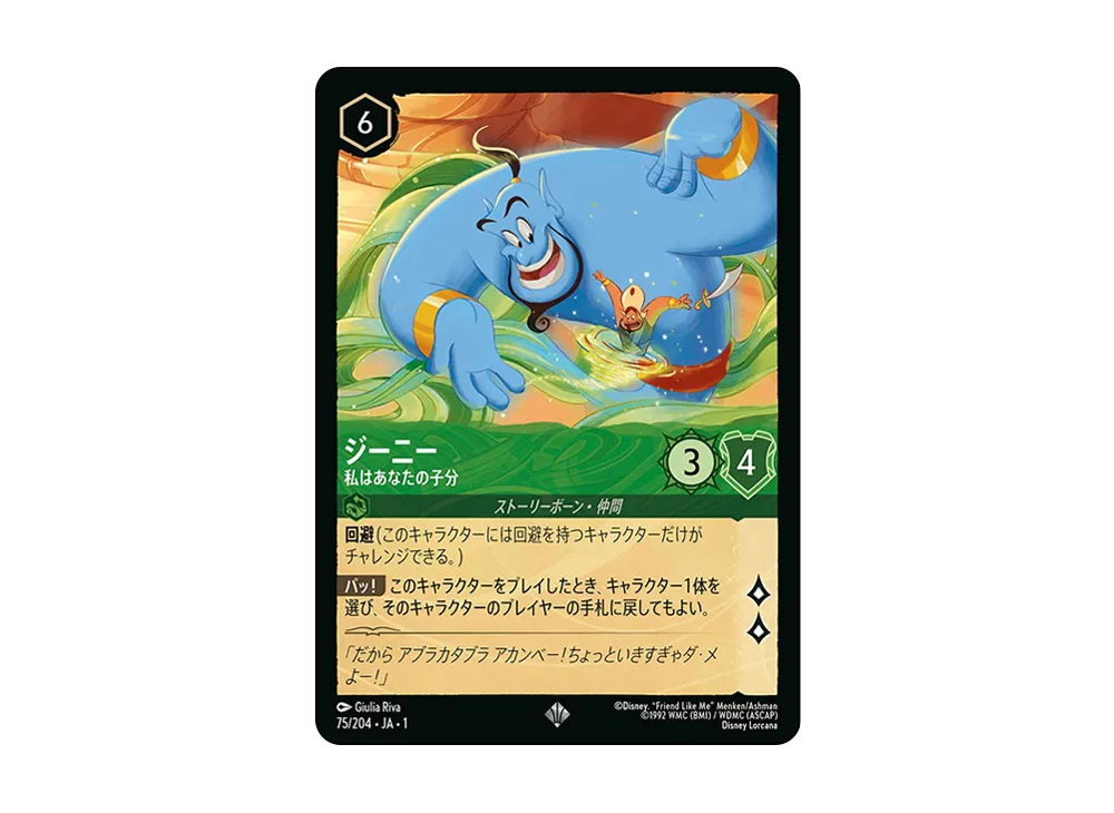 ジーニー - 私はあなたの子分 SR : ホイル [75/204 JA-1](ザ ファースト チャプター 物語の始まり)【日本語版】