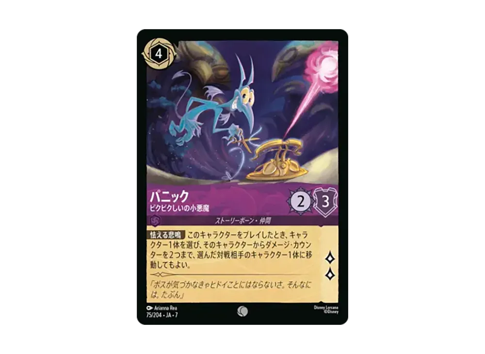 パニック - ビクビクしいの小悪魔 コモン [75/204•JA•7]【日本語版】(ブースターパック「アーケイジアと魔法の島」)