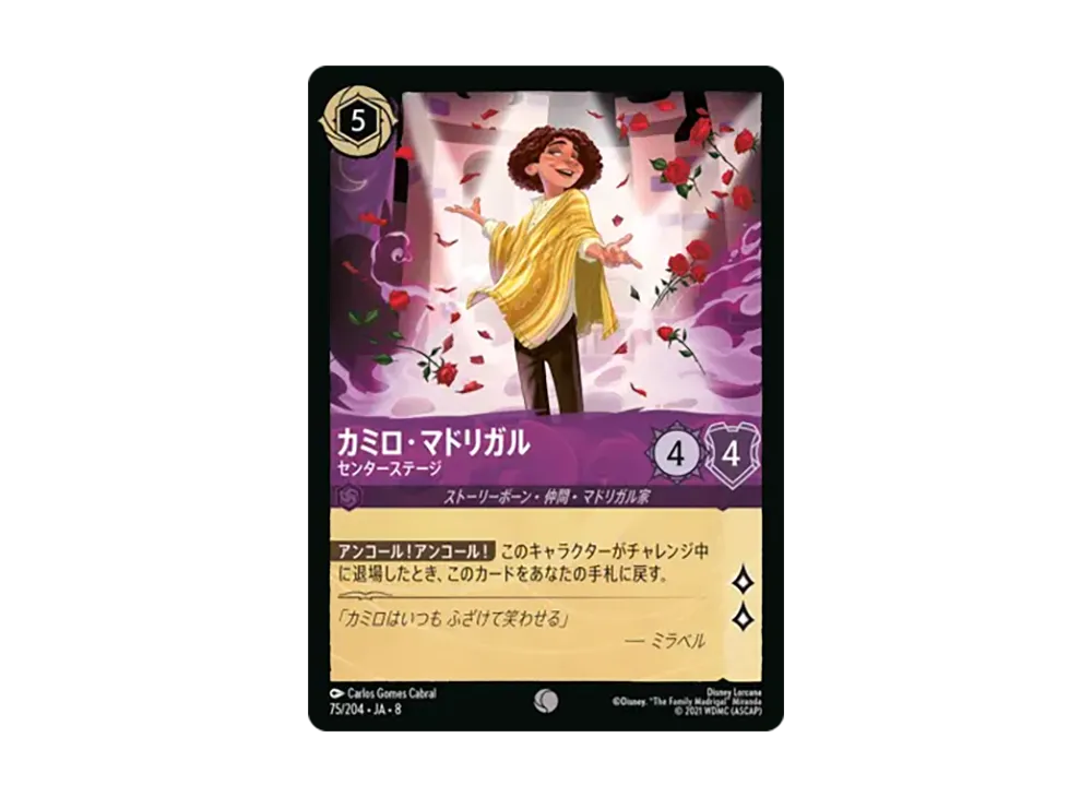 カミロ・マドリガル - センターステージ コモン :ホイル [75/204•JA•8]【日本語版】(ブースターパック「ジャファーの王権」)