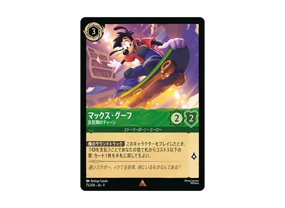 マックス・グーフ - 反抗期のティーン レア [75/204•JA•9]【日本語版】(「Fabled 特別プロモーションパックvol.2」)