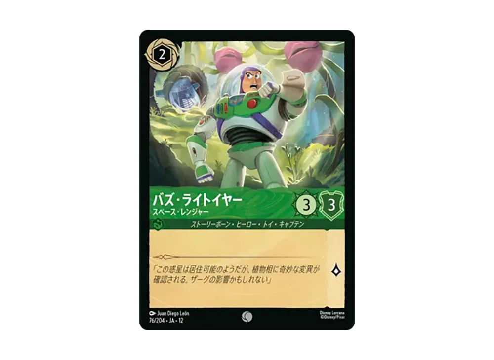 バズ・ライトイヤー - スペース・レンジャー コモン :ホイル [76/204•JA•12]【日本語版】(ブースターパック「未知なる彼方へ!」)