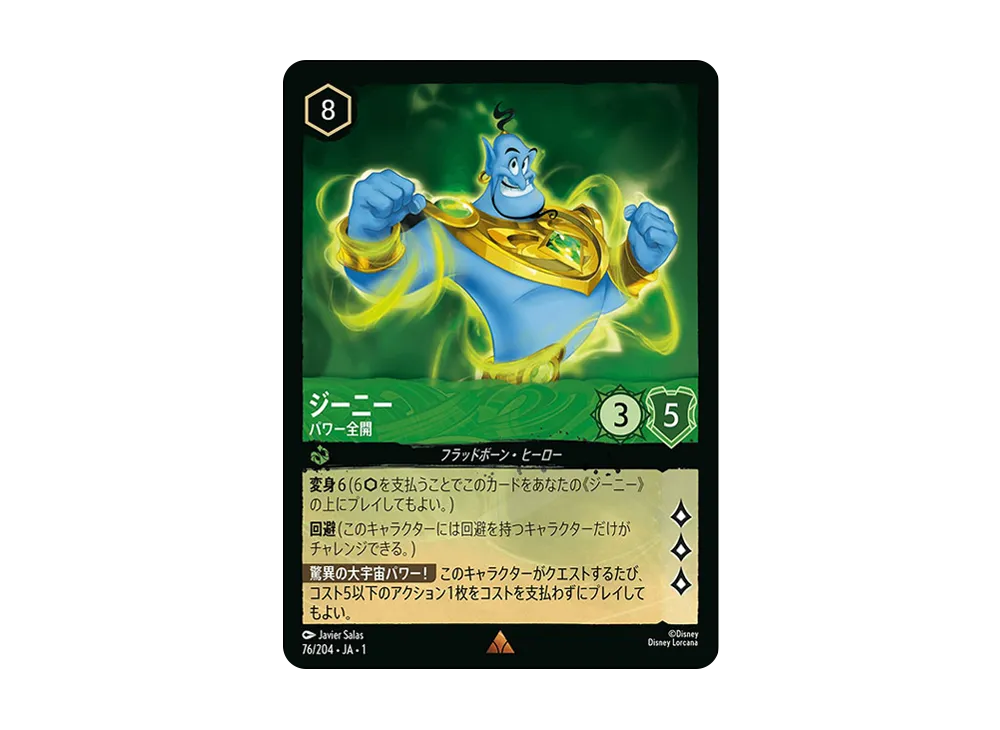 ジーニー - パワー全開 R : ホイル [76/204 JA-1](ザ ファースト チャプター 物語の始まり)【日本語版】