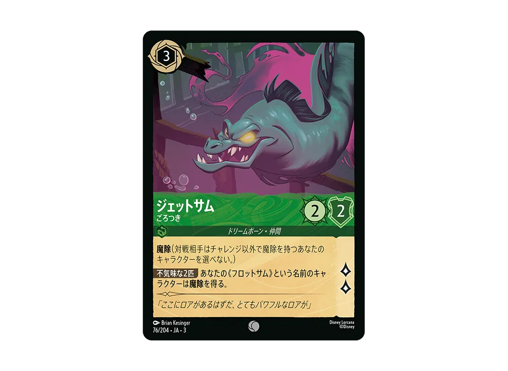 ジェットサム - ごろつき C :Foil [76/204 JA-3](Into the Inklands インクランド探訪)【日本語版】